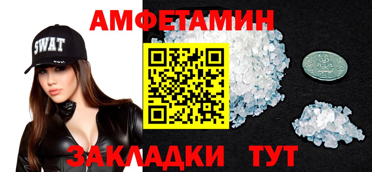 Amphetamine Розовый Норильск
