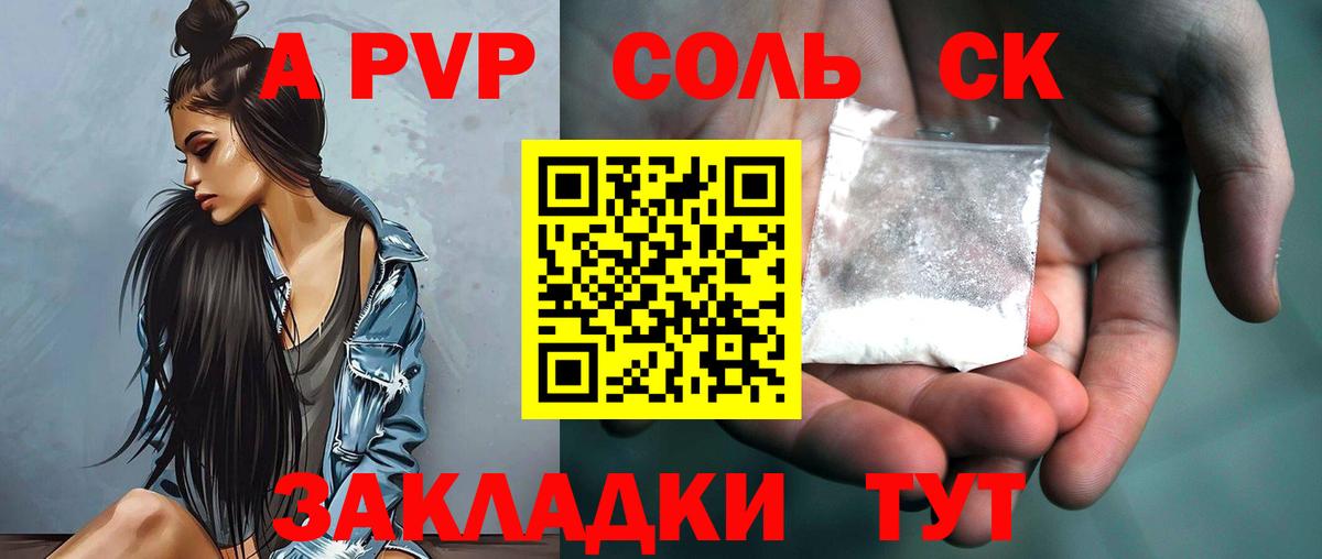 A PVP Соль Норильск