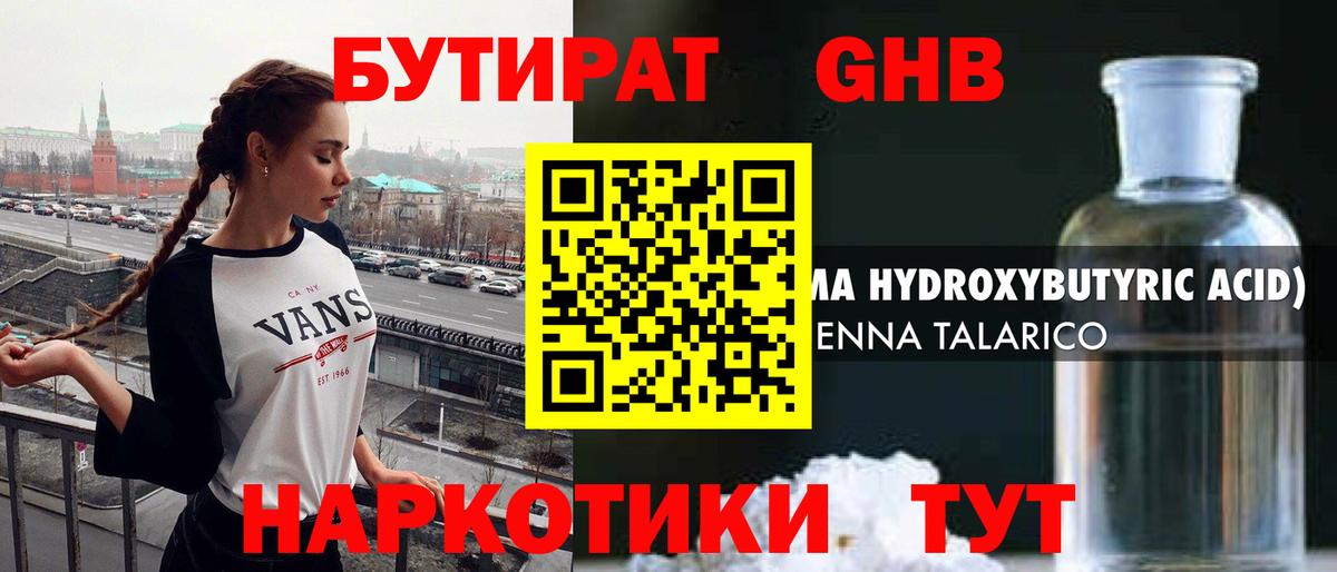Бутират BDO 33%  Вход с VPN  Бутират  Норильск 