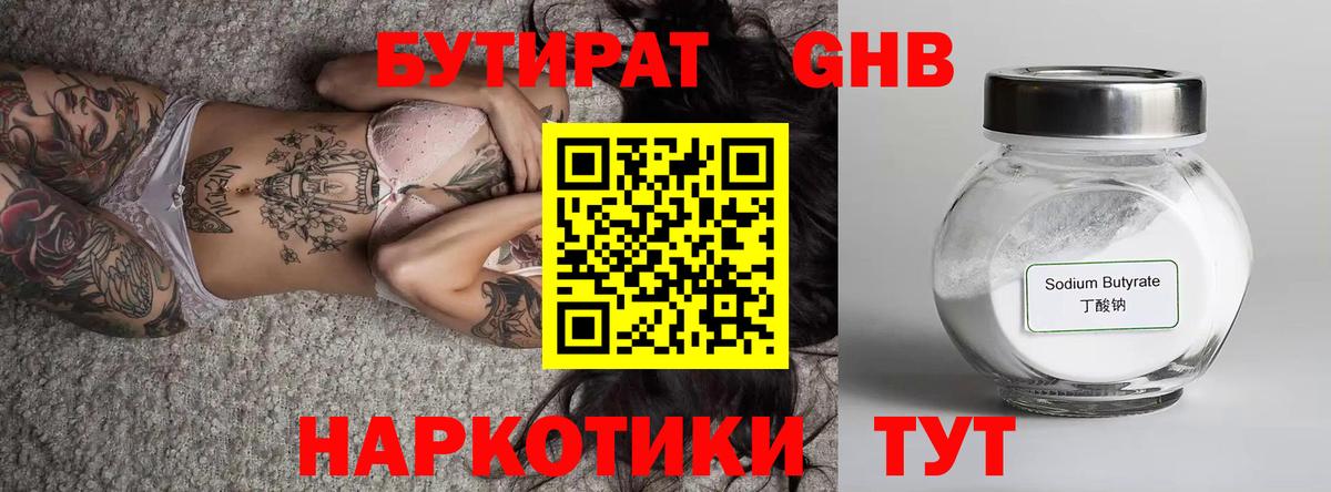 Бутират жидкий экстази Норильск