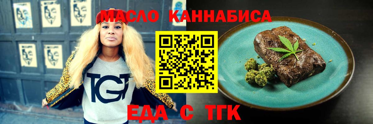 Норильск  Печенье с ТГК конопля  Вход с VPN 