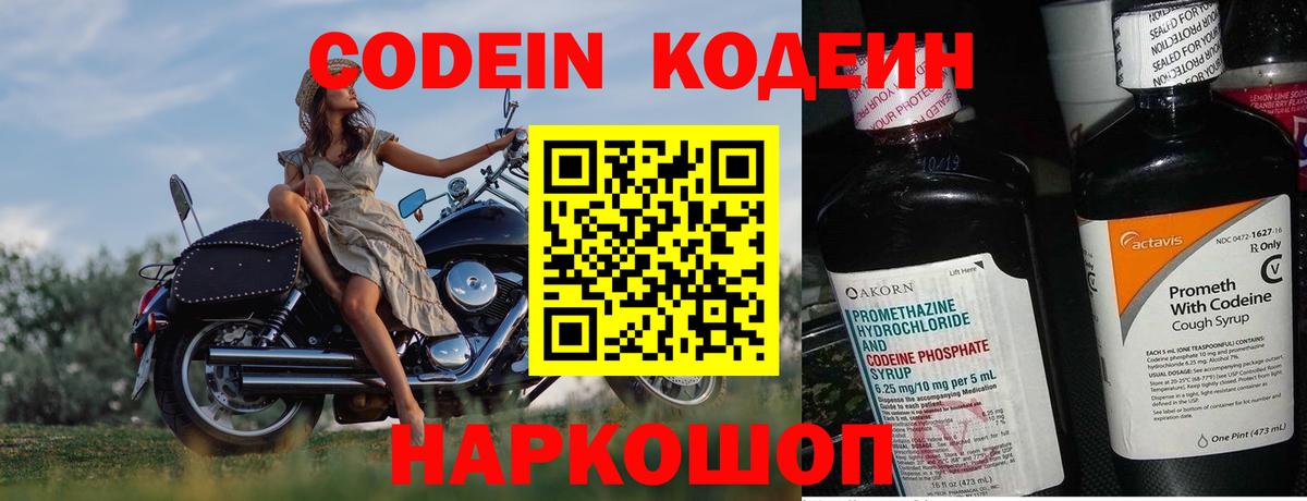 Codein Purple Drank Норильск