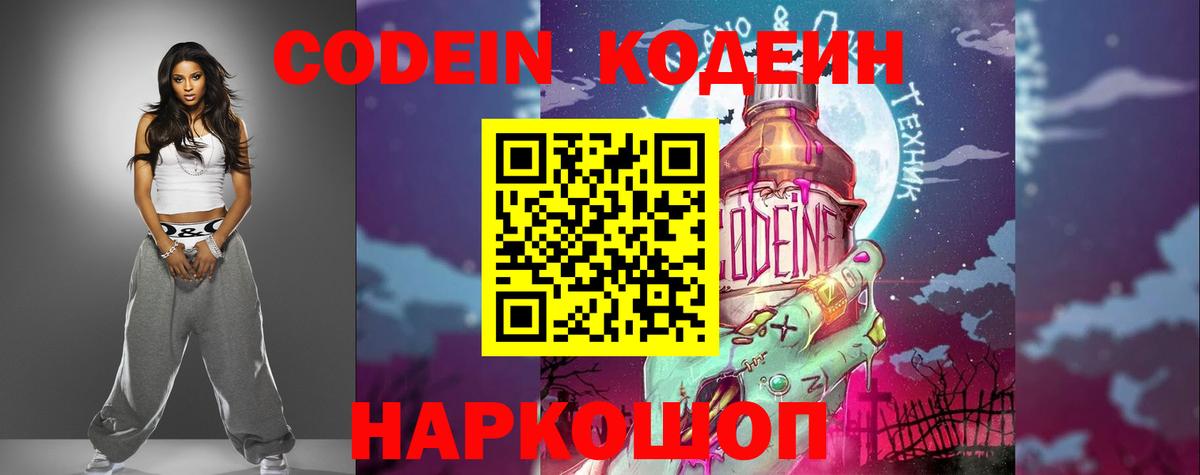 Codein Purple Drank  Вход с VPN  Codein напиток Lean (лин)  Норильск 