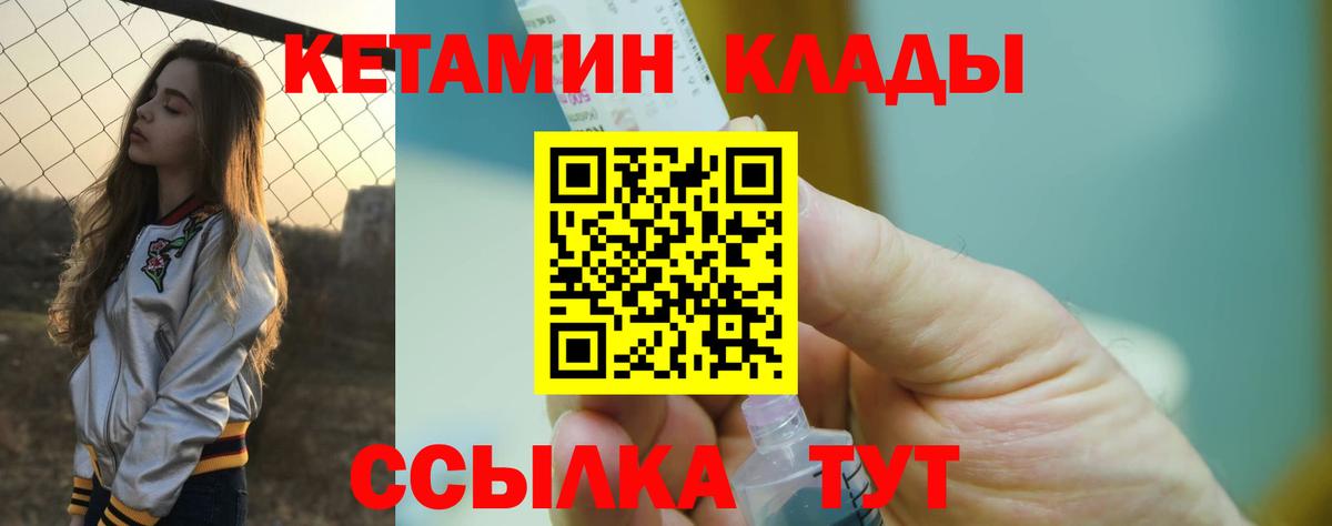 Кетамин ketamine Норильск
