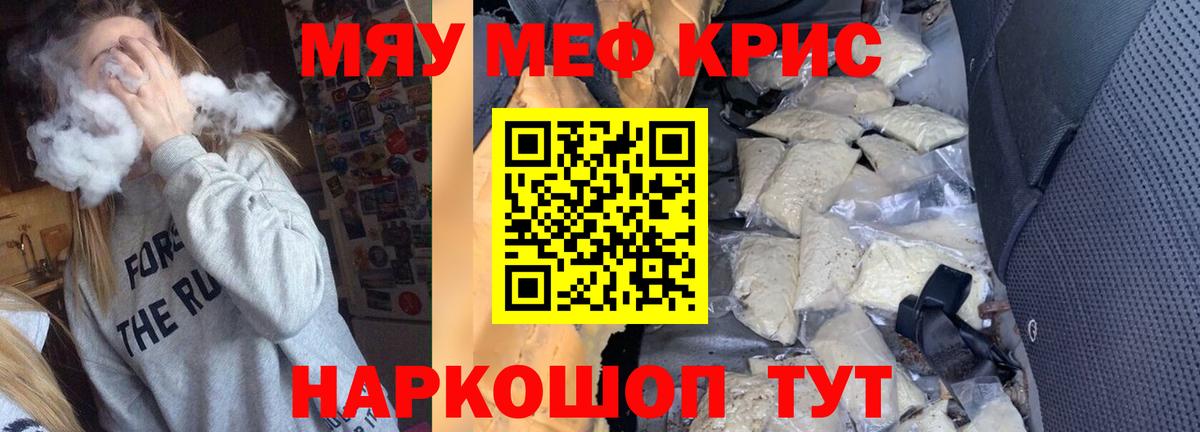 МЯУ-МЯУ мяу мяу  Вход с VPN  Норильск  МЕФ  Меф  МЯУ-МЯУ 4 MMC 
